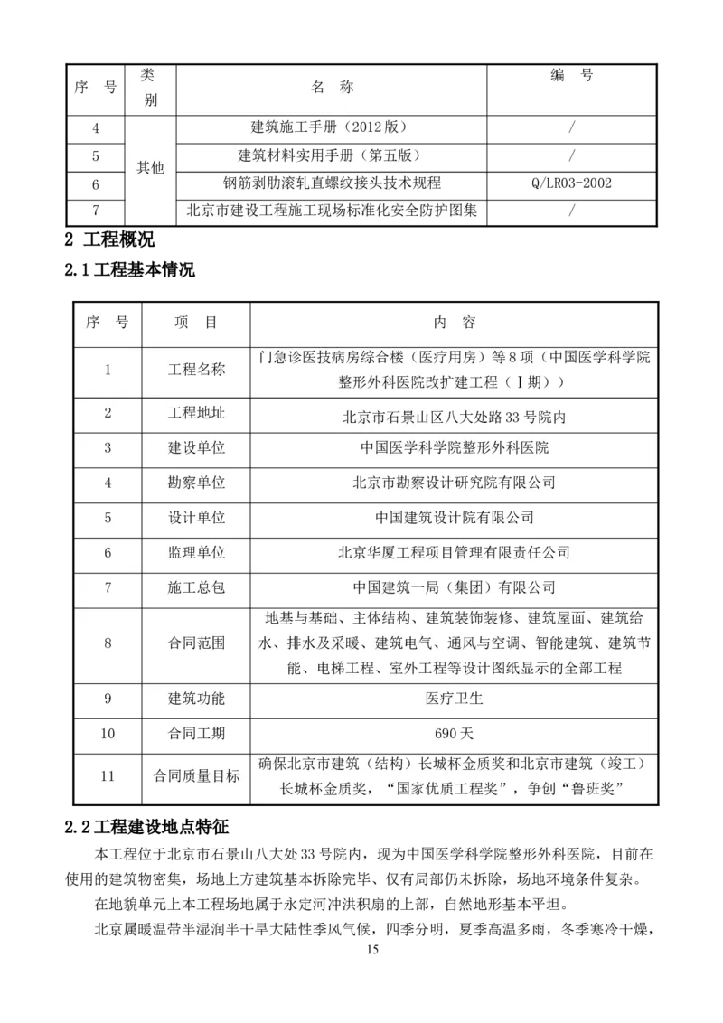 整形一期施工组织设计-报局优秀施组方案_2021-2023年优秀施组方案_施工组织设计_整形医院项目施工组织设计_001施工组织设计
