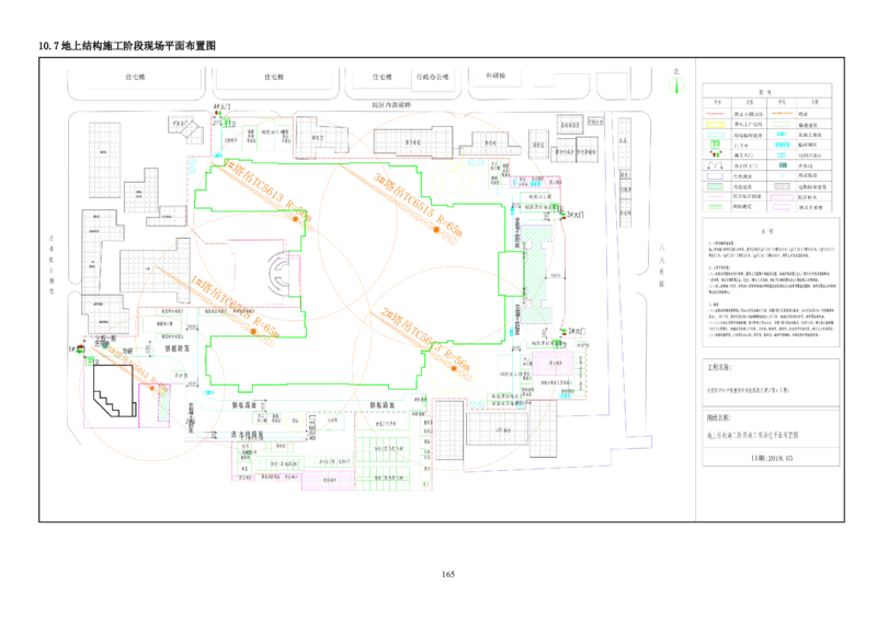 整形一期施工组织设计-报局优秀施组方案_2021-2023年优秀施组方案_施工组织设计_整形医院项目施工组织设计_001施工组织设计