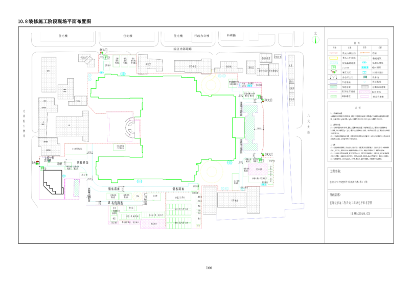 整形一期施工组织设计-报局优秀施组方案_2021-2023年优秀施组方案_施工组织设计_整形医院项目施工组织设计_001施工组织设计