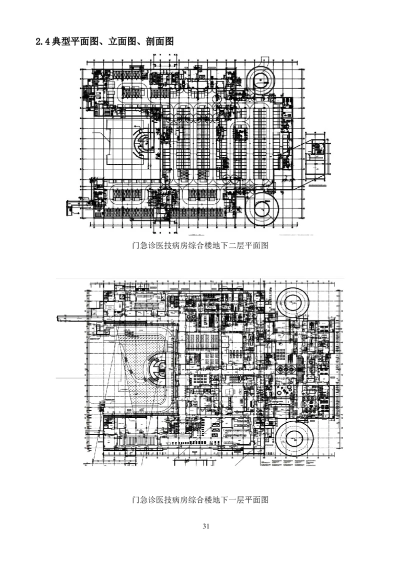 整形一期施工组织设计-报局优秀施组方案_2021-2023年优秀施组方案_施工组织设计_整形医院项目施工组织设计_001施工组织设计