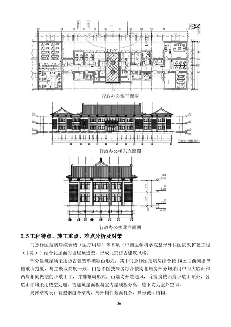 整形一期施工组织设计-报局优秀施组方案_2021-2023年优秀施组方案_施工组织设计_整形医院项目施工组织设计_001施工组织设计