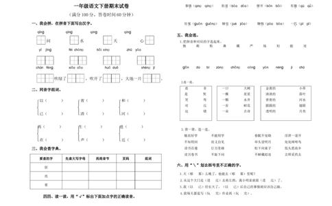 部编小学一年级语文下册期末测试卷(4)_一年级语文下册（统编版）_老课标资料_一下语文含教学视频_第一套_009-试题试卷word版可下载打印_部编一年级期末复习和试卷