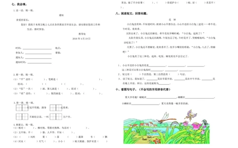 部编小学一年级语文下册期末测试卷(4)_一年级语文下册（统编版）_老课标资料_一下语文含教学视频_第一套_009-试题试卷word版可下载打印_部编一年级期末复习和试卷