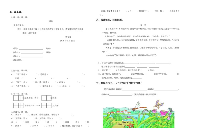 部编小学一年级语文下册期末测试卷(4)_一年级语文下册（统编版）_老课标资料_一下语文含教学视频_第一套_009-试题试卷word版可下载打印_部编一年级期末复习和试卷