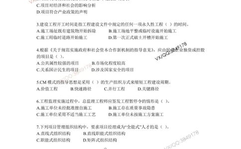 项目管理模拟试卷3_2026年一级建造师_2026年一建管理_2025年一建管理SVIP_02-基础精讲✿高端面授✿深度强化_28-管理《自营全系班》赵爱林SMR推荐_{10}--六套卷课程（直播）