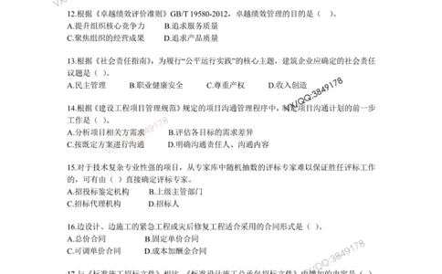 项目管理模拟试卷3_2026年一级建造师_2026年一建管理_2025年一建管理SVIP_02-基础精讲✿高端面授✿深度强化_28-管理《自营全系班》赵爱林SMR推荐_{10}--六套卷课程（直播）