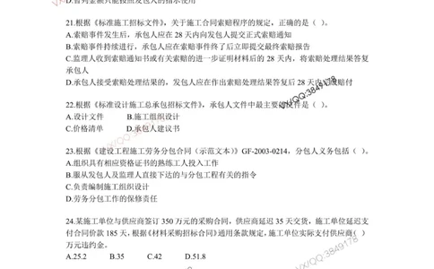 项目管理模拟试卷3_2026年一级建造师_2026年一建管理_2025年一建管理SVIP_02-基础精讲✿高端面授✿深度强化_28-管理《自营全系班》赵爱林SMR推荐_{10}--六套卷课程（直播）