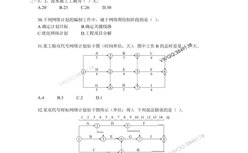 项目管理模拟试卷3_2026年一级建造师_2026年一建管理_2025年一建管理SVIP_02-基础精讲✿高端面授✿深度强化_28-管理《自营全系班》赵爱林SMR推荐_{10}--六套卷课程（直播）