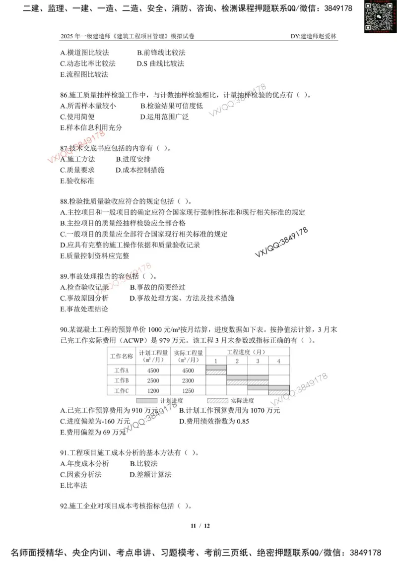 项目管理模拟试卷3_2026年一级建造师_2026年一建管理_2025年一建管理SVIP_02-基础精讲✿高端面授✿深度强化_28-管理《自营全系班》赵爱林SMR推荐_{10}--六套卷课程（直播）