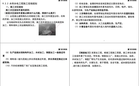 04.2025一建《水利》直播带学讲义（管理）-打印版_2026年一级建造师_2026年一建水利_2025年一建水利SVIP_02-基础精讲✿高端面授✿深度强化_30-水利《直播带学班》李顺顺XT