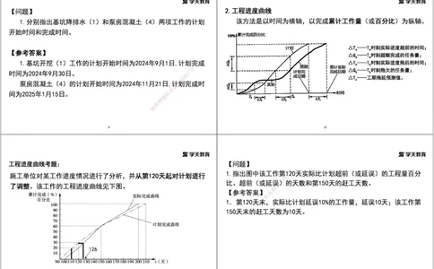 04.2025一建《水利》直播带学讲义（管理）-打印版_2026年一级建造师_2026年一建水利_2025年一建水利SVIP_02-基础精讲✿高端面授✿深度强化_30-水利《直播带学班》李顺顺XT