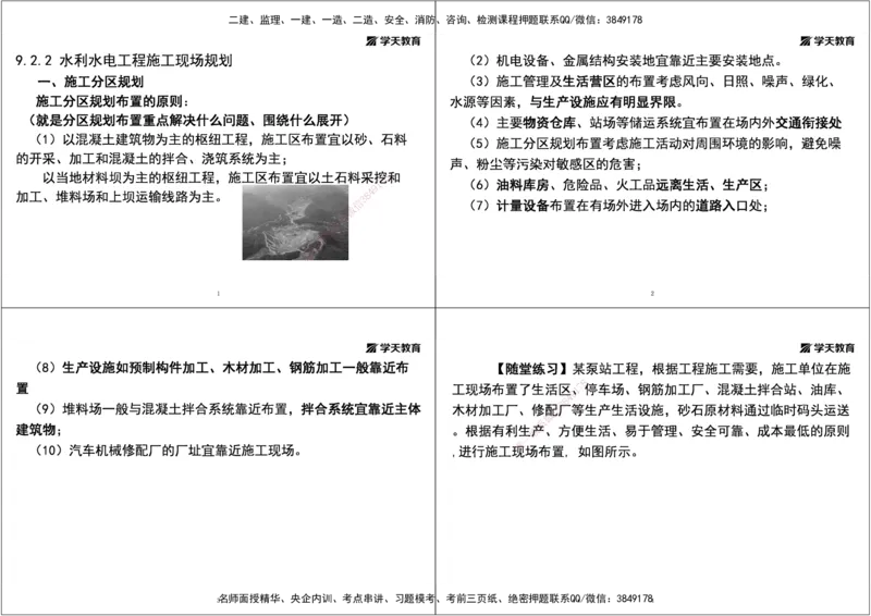 04.2025一建《水利》直播带学讲义（管理）-打印版_2026年一级建造师_2026年一建水利_2025年一建水利SVIP_02-基础精讲✿高端面授✿深度强化_30-水利《直播带学班》李顺顺XT