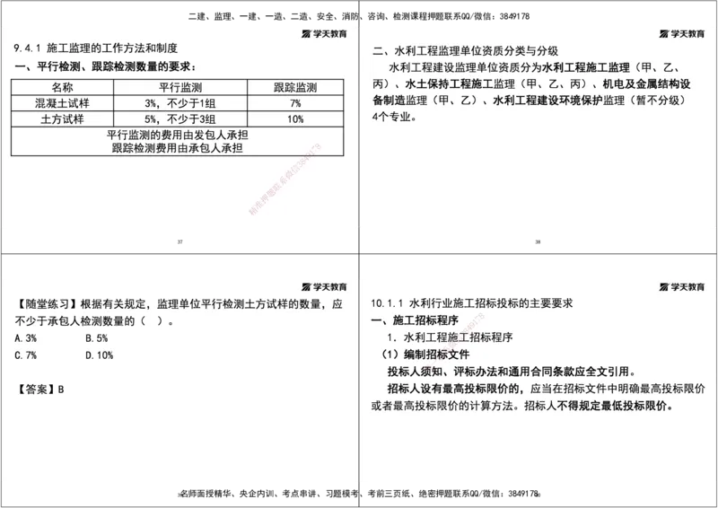 04.2025一建《水利》直播带学讲义（管理）-打印版_2026年一级建造师_2026年一建水利_2025年一建水利SVIP_02-基础精讲✿高端面授✿深度强化_30-水利《直播带学班》李顺顺XT