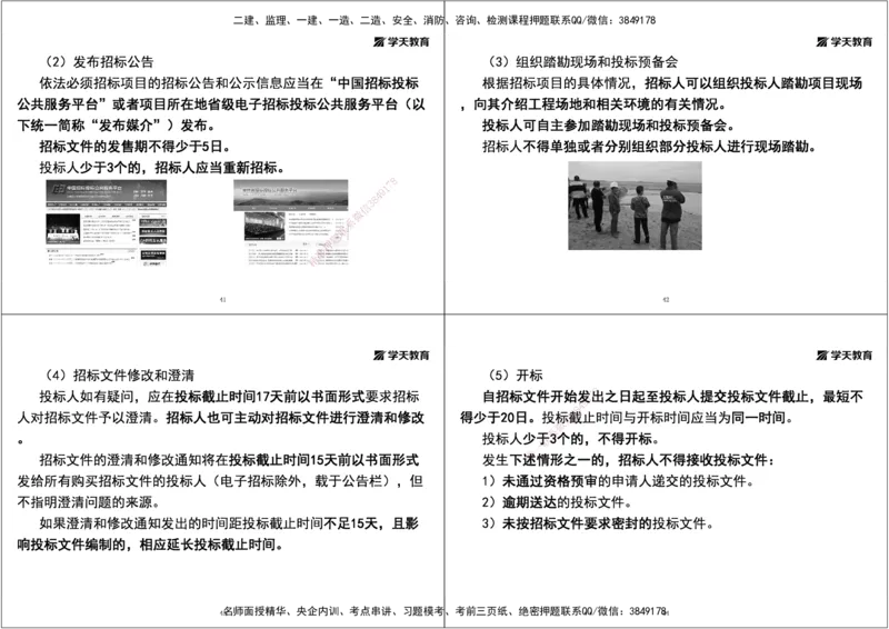 04.2025一建《水利》直播带学讲义（管理）-打印版_2026年一级建造师_2026年一建水利_2025年一建水利SVIP_02-基础精讲✿高端面授✿深度强化_30-水利《直播带学班》李顺顺XT