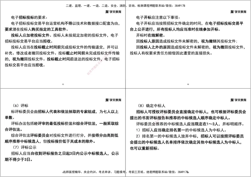 04.2025一建《水利》直播带学讲义（管理）-打印版_2026年一级建造师_2026年一建水利_2025年一建水利SVIP_02-基础精讲✿高端面授✿深度强化_30-水利《直播带学班》李顺顺XT