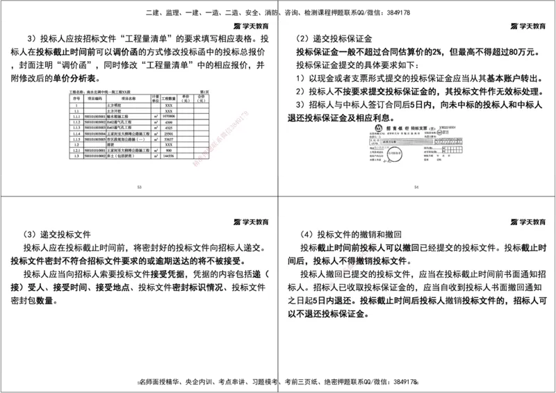 04.2025一建《水利》直播带学讲义（管理）-打印版_2026年一级建造师_2026年一建水利_2025年一建水利SVIP_02-基础精讲✿高端面授✿深度强化_30-水利《直播带学班》李顺顺XT