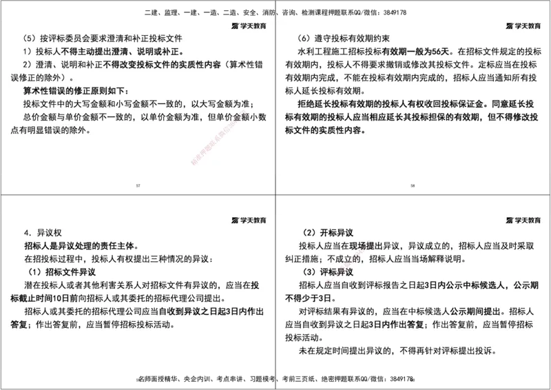 04.2025一建《水利》直播带学讲义（管理）-打印版_2026年一级建造师_2026年一建水利_2025年一建水利SVIP_02-基础精讲✿高端面授✿深度强化_30-水利《直播带学班》李顺顺XT