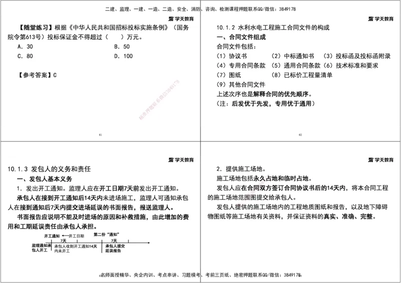 04.2025一建《水利》直播带学讲义（管理）-打印版_2026年一级建造师_2026年一建水利_2025年一建水利SVIP_02-基础精讲✿高端面授✿深度强化_30-水利《直播带学班》李顺顺XT