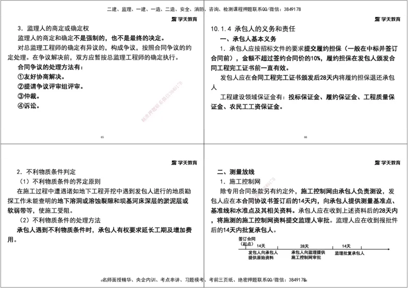 04.2025一建《水利》直播带学讲义（管理）-打印版_2026年一级建造师_2026年一建水利_2025年一建水利SVIP_02-基础精讲✿高端面授✿深度强化_30-水利《直播带学班》李顺顺XT