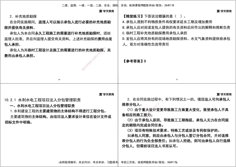 04.2025一建《水利》直播带学讲义（管理）-打印版_2026年一级建造师_2026年一建水利_2025年一建水利SVIP_02-基础精讲✿高端面授✿深度强化_30-水利《直播带学班》李顺顺XT