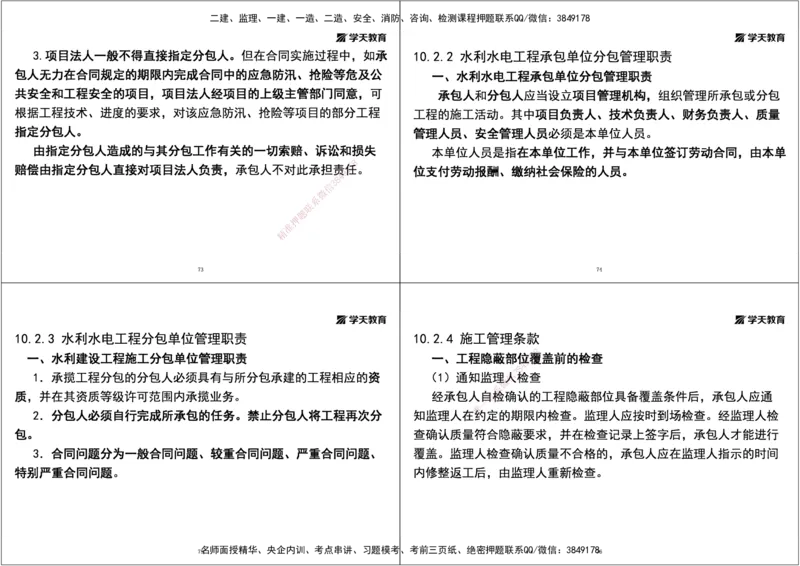 04.2025一建《水利》直播带学讲义（管理）-打印版_2026年一级建造师_2026年一建水利_2025年一建水利SVIP_02-基础精讲✿高端面授✿深度强化_30-水利《直播带学班》李顺顺XT