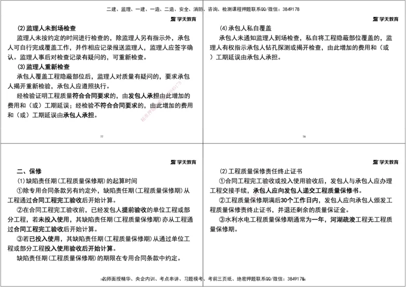 04.2025一建《水利》直播带学讲义（管理）-打印版_2026年一级建造师_2026年一建水利_2025年一建水利SVIP_02-基础精讲✿高端面授✿深度强化_30-水利《直播带学班》李顺顺XT