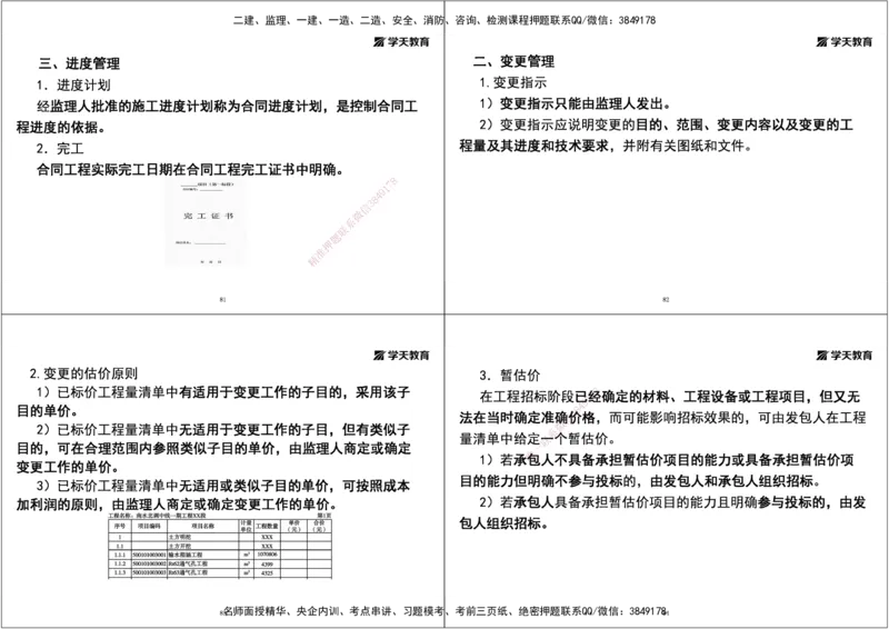 04.2025一建《水利》直播带学讲义（管理）-打印版_2026年一级建造师_2026年一建水利_2025年一建水利SVIP_02-基础精讲✿高端面授✿深度强化_30-水利《直播带学班》李顺顺XT