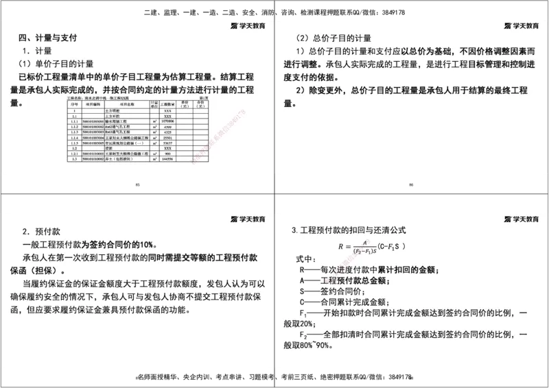 04.2025一建《水利》直播带学讲义（管理）-打印版_2026年一级建造师_2026年一建水利_2025年一建水利SVIP_02-基础精讲✿高端面授✿深度强化_30-水利《直播带学班》李顺顺XT