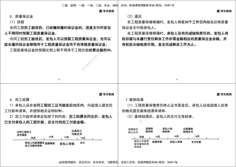 04.2025一建《水利》直播带学讲义（管理）-打印版_2026年一级建造师_2026年一建水利_2025年一建水利SVIP_02-基础精讲✿高端面授✿深度强化_30-水利《直播带学班》李顺顺XT