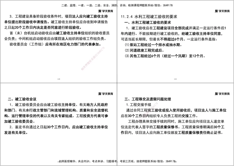 04.2025一建《水利》直播带学讲义（管理）-打印版_2026年一级建造师_2026年一建水利_2025年一建水利SVIP_02-基础精讲✿高端面授✿深度强化_30-水利《直播带学班》李顺顺XT