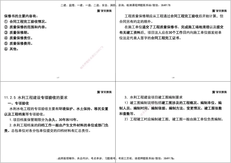 04.2025一建《水利》直播带学讲义（管理）-打印版_2026年一级建造师_2026年一建水利_2025年一建水利SVIP_02-基础精讲✿高端面授✿深度强化_30-水利《直播带学班》李顺顺XT