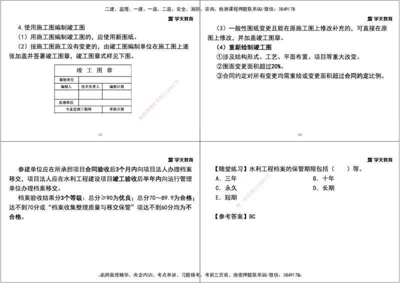 04.2025一建《水利》直播带学讲义（管理）-打印版_2026年一级建造师_2026年一建水利_2025年一建水利SVIP_02-基础精讲✿高端面授✿深度强化_30-水利《直播带学班》李顺顺XT