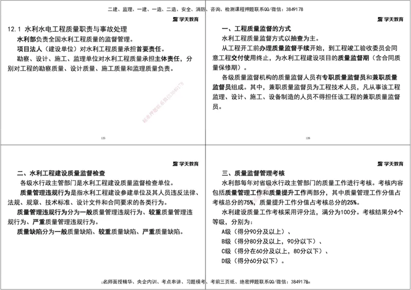 04.2025一建《水利》直播带学讲义（管理）-打印版_2026年一级建造师_2026年一建水利_2025年一建水利SVIP_02-基础精讲✿高端面授✿深度强化_30-水利《直播带学班》李顺顺XT