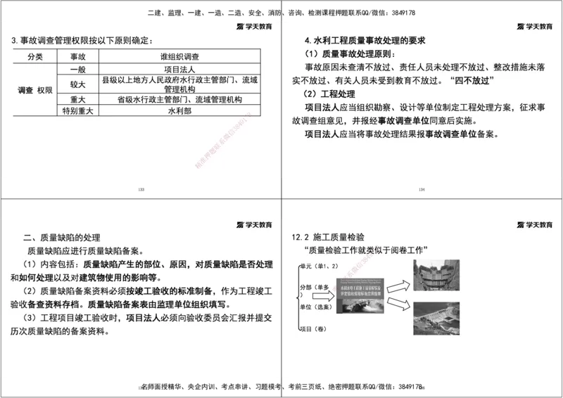 04.2025一建《水利》直播带学讲义（管理）-打印版_2026年一级建造师_2026年一建水利_2025年一建水利SVIP_02-基础精讲✿高端面授✿深度强化_30-水利《直播带学班》李顺顺XT