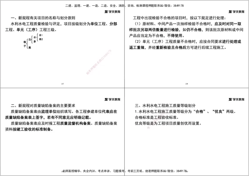 04.2025一建《水利》直播带学讲义（管理）-打印版_2026年一级建造师_2026年一建水利_2025年一建水利SVIP_02-基础精讲✿高端面授✿深度强化_30-水利《直播带学班》李顺顺XT