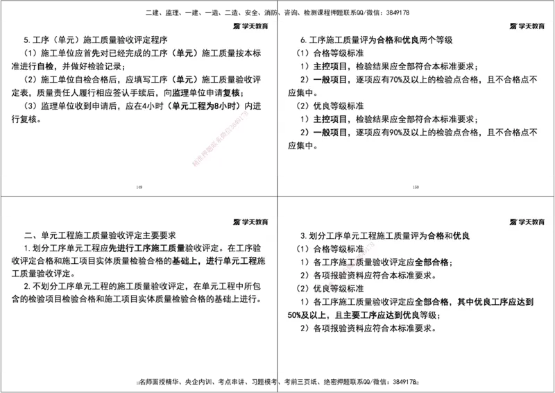 04.2025一建《水利》直播带学讲义（管理）-打印版_2026年一级建造师_2026年一建水利_2025年一建水利SVIP_02-基础精讲✿高端面授✿深度强化_30-水利《直播带学班》李顺顺XT
