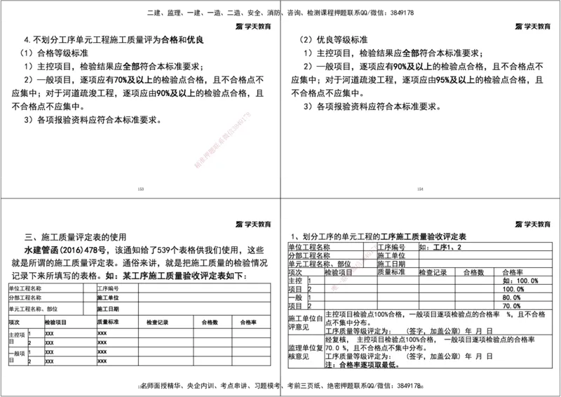 04.2025一建《水利》直播带学讲义（管理）-打印版_2026年一级建造师_2026年一建水利_2025年一建水利SVIP_02-基础精讲✿高端面授✿深度强化_30-水利《直播带学班》李顺顺XT