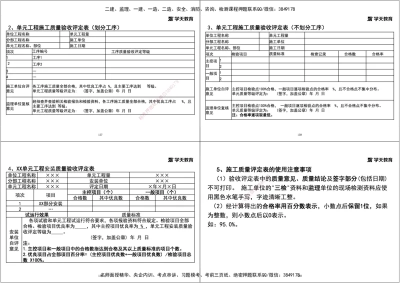 04.2025一建《水利》直播带学讲义（管理）-打印版_2026年一级建造师_2026年一建水利_2025年一建水利SVIP_02-基础精讲✿高端面授✿深度强化_30-水利《直播带学班》李顺顺XT