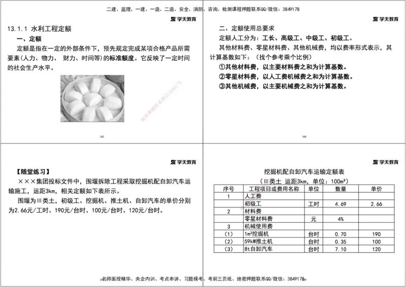 04.2025一建《水利》直播带学讲义（管理）-打印版_2026年一级建造师_2026年一建水利_2025年一建水利SVIP_02-基础精讲✿高端面授✿深度强化_30-水利《直播带学班》李顺顺XT