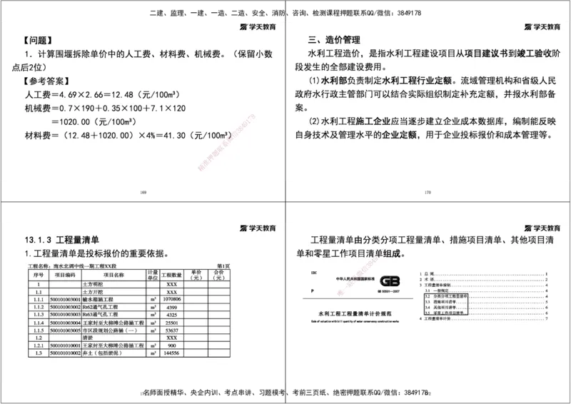 04.2025一建《水利》直播带学讲义（管理）-打印版_2026年一级建造师_2026年一建水利_2025年一建水利SVIP_02-基础精讲✿高端面授✿深度强化_30-水利《直播带学班》李顺顺XT
