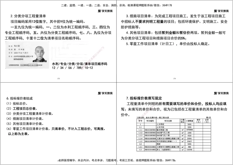 04.2025一建《水利》直播带学讲义（管理）-打印版_2026年一级建造师_2026年一建水利_2025年一建水利SVIP_02-基础精讲✿高端面授✿深度强化_30-水利《直播带学班》李顺顺XT