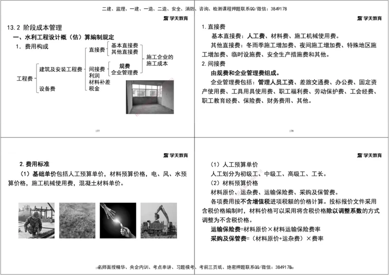 04.2025一建《水利》直播带学讲义（管理）-打印版_2026年一级建造师_2026年一建水利_2025年一建水利SVIP_02-基础精讲✿高端面授✿深度强化_30-水利《直播带学班》李顺顺XT