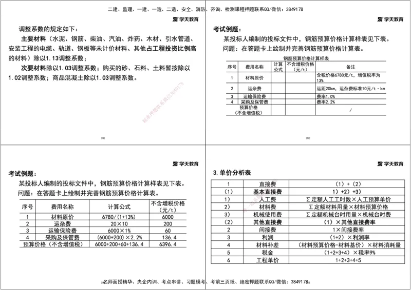 04.2025一建《水利》直播带学讲义（管理）-打印版_2026年一级建造师_2026年一建水利_2025年一建水利SVIP_02-基础精讲✿高端面授✿深度强化_30-水利《直播带学班》李顺顺XT