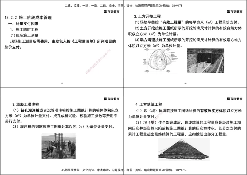 04.2025一建《水利》直播带学讲义（管理）-打印版_2026年一级建造师_2026年一建水利_2025年一建水利SVIP_02-基础精讲✿高端面授✿深度强化_30-水利《直播带学班》李顺顺XT