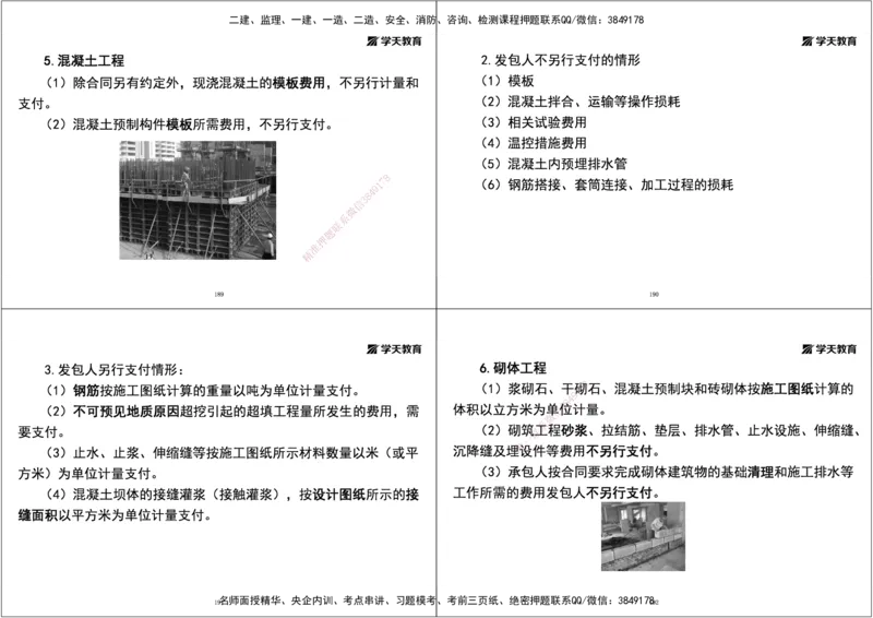 04.2025一建《水利》直播带学讲义（管理）-打印版_2026年一级建造师_2026年一建水利_2025年一建水利SVIP_02-基础精讲✿高端面授✿深度强化_30-水利《直播带学班》李顺顺XT