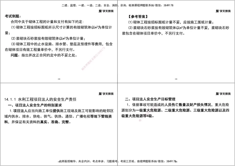 04.2025一建《水利》直播带学讲义（管理）-打印版_2026年一级建造师_2026年一建水利_2025年一建水利SVIP_02-基础精讲✿高端面授✿深度强化_30-水利《直播带学班》李顺顺XT