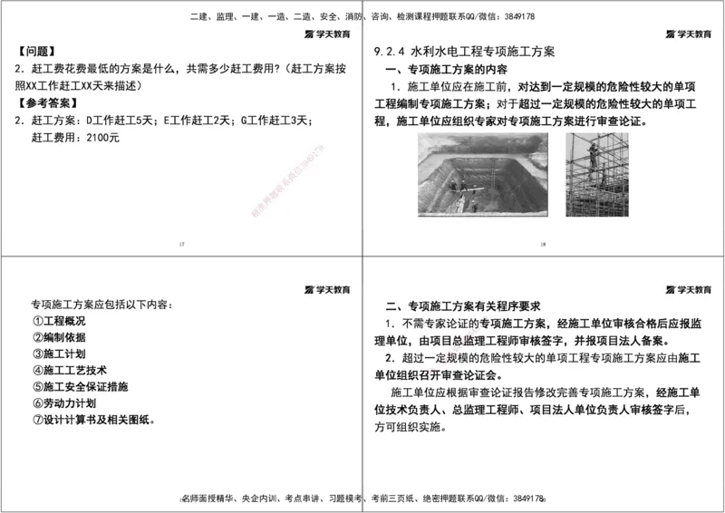 04.2025一建《水利》直播带学讲义（管理）-打印版_2026年一级建造师_2026年一建水利_2025年一建水利SVIP_02-基础精讲✿高端面授✿深度强化_30-水利《直播带学班》李顺顺XT