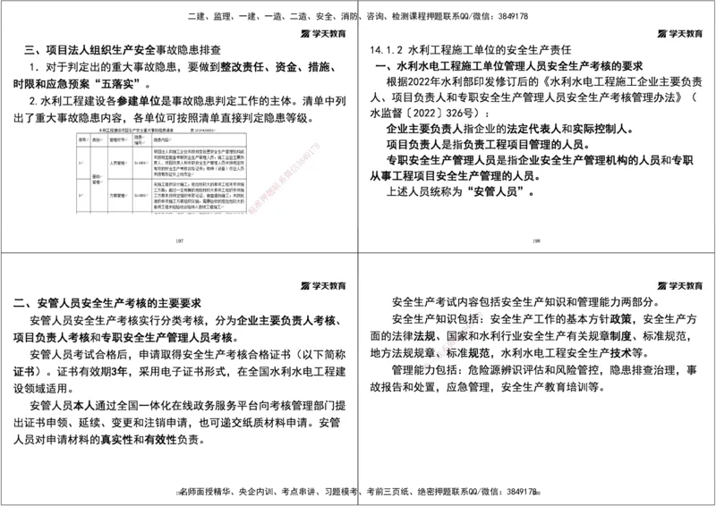 04.2025一建《水利》直播带学讲义（管理）-打印版_2026年一级建造师_2026年一建水利_2025年一建水利SVIP_02-基础精讲✿高端面授✿深度强化_30-水利《直播带学班》李顺顺XT