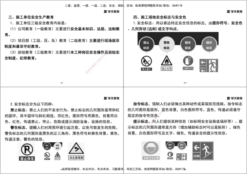 04.2025一建《水利》直播带学讲义（管理）-打印版_2026年一级建造师_2026年一建水利_2025年一建水利SVIP_02-基础精讲✿高端面授✿深度强化_30-水利《直播带学班》李顺顺XT