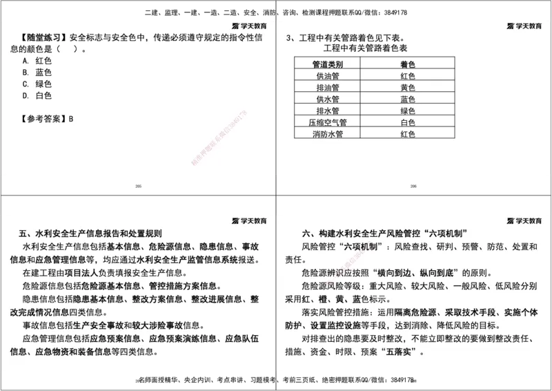 04.2025一建《水利》直播带学讲义（管理）-打印版_2026年一级建造师_2026年一建水利_2025年一建水利SVIP_02-基础精讲✿高端面授✿深度强化_30-水利《直播带学班》李顺顺XT